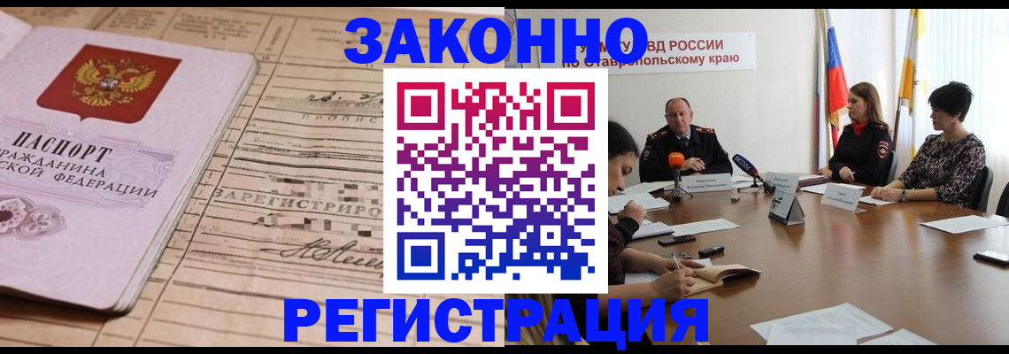 прописка паспорт в Немане